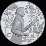 3 рубля 1999 "200-летие со дня рождения А.С. Пушкина" ММД