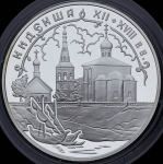 3 рубля 2002 "Кидекша" СПМД