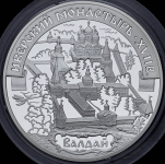 3 рубля 2002 "Валдай: Иверский монастырь" СПМД