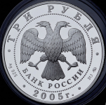 3 рубля 2005 "Калининград: Свято-Никольский собор"