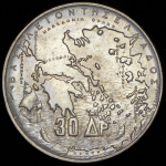 30 драхм 1963 "100 летие правления королей Греции" (Греция)
