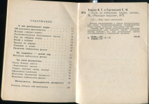 Книга Власов В., Гортинский Е. "Если ты собираешь марки, значки…" 1975