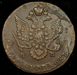 5 копеек 1788 ЕМ (Бит.R1)