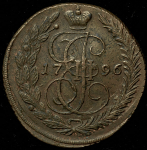 5 копеек 1796 "Павловский перечекан" ЕМ (Бит.R1)