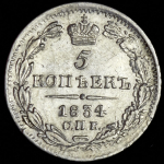 5 копеек 1834 СПБ-НГ