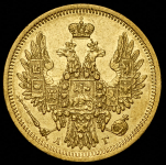 5 рублей 1853 СПБ-АГ