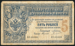 5 рублей 1887