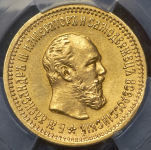 5 рублей 1889 (в слабе) АГ-(АГ)