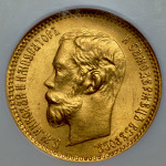 5 рублей 1902 (в слабе) (АР)