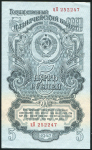 5 рублей 1947