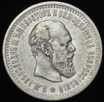 50 копеек 1894 (АГ)