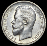 50 копеек 1911 (ЭБ)