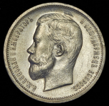 50 копеек 1912 (ЭБ)