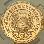 Червонец 1981 "Сеятель" (в слабе) ЛМД (Ф. 2000 уе.)