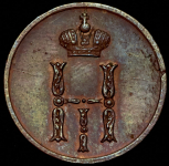 Денежка 1851 ЕМ