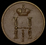 Денежка 1852 ЕМ