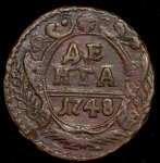 Деньга 1748