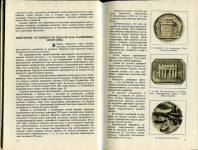 Книга Косарева А.В. "Искусство медали" 1982