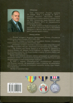 Книга Розанов О.Н. "Азия и Африка в первой мировой войне: История в наградах"