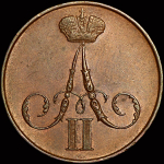 Копейка 1860 ВМ