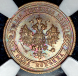 Копейка 1915 (в слабе)