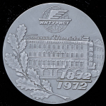 Медаль "100 лет гостинице "Европейская", г. Ленинград" 1972