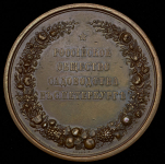 Медаль "Императорского Российского общества садоводства в Санкт-Петербурге"