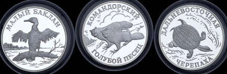 Набор из 3-х сер. монет 1 рубль 2003 "Красная книга"