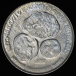 Односторонний оттиск 3 рублей 1989 "Первые общерусские монеты"