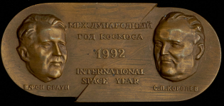 Плакета "Международный год космоса" 1992