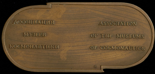 Плакета "Международный год космоса" 1992