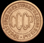 Полкопейки 1927