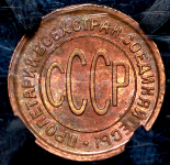 Полкопейки 1928 (в слабе)