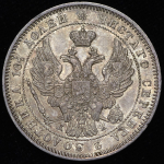 Полтина 1845 СПБ-КБ