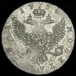 Рубль 1754 ММД-ЕI