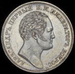 Рубль 1834 "Колонна"