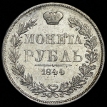 Рубль 1844 MW