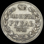 Рубль 1846 MW