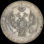 Рубль 1846 СПБ-ПА