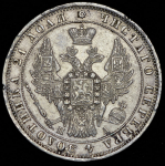 Рубль 1849 СПБ-ПА