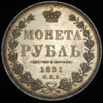 Рубль 1851 СПБ-ПА