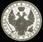 Рубль 1854 СПБ-НI