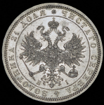 Рубль 1868 СПБ-НI