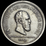 Рубль 1883 "Коронационный" ЛШ