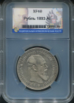 Рубль 1893 (в слабе) (АГ)