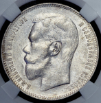 Рубль 1897 (в слабе) (**)