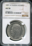 Рубль 1897 (в слабе) (АГ)