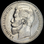 Рубль 1898 (АГ)