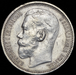 Рубль 1915 (ВС)