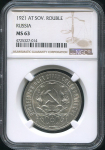 Рубль 1921 (в слабе) (АГ)